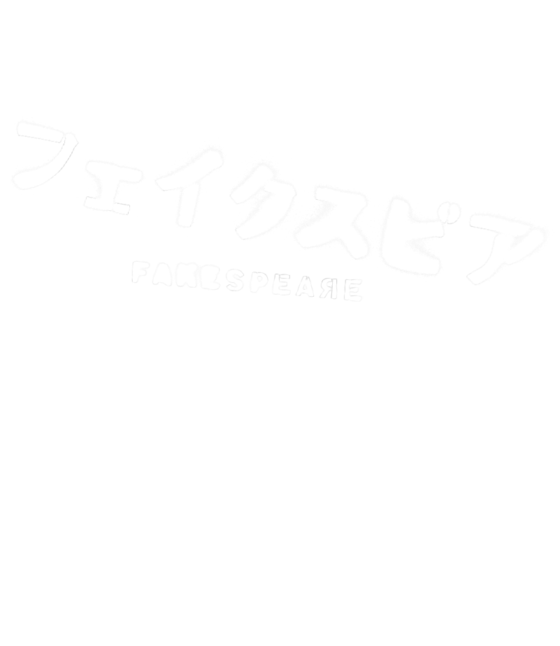 フェイクスピア | NODA・MAP 第24回公演