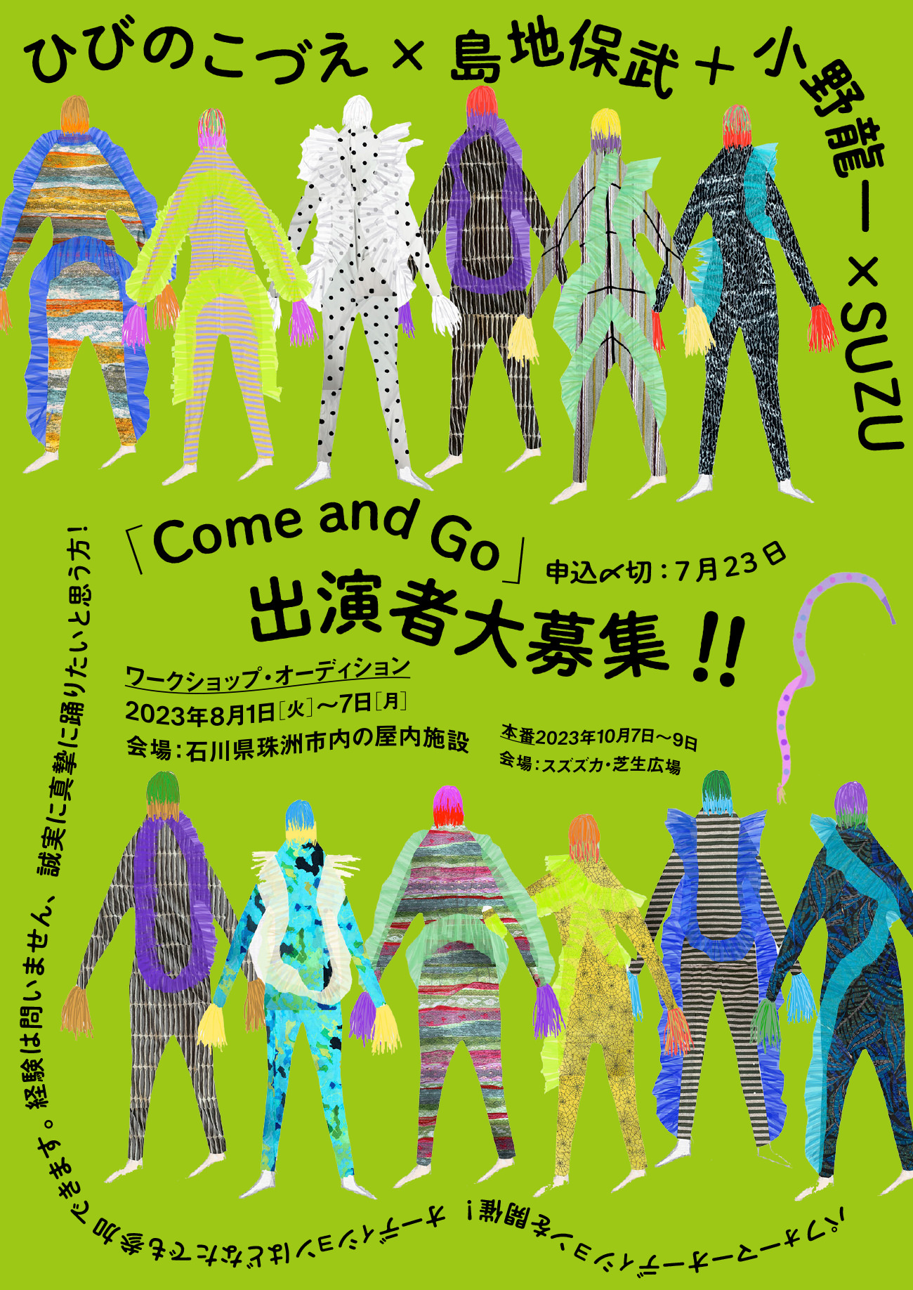 「Come and Go」出演者大募集！！