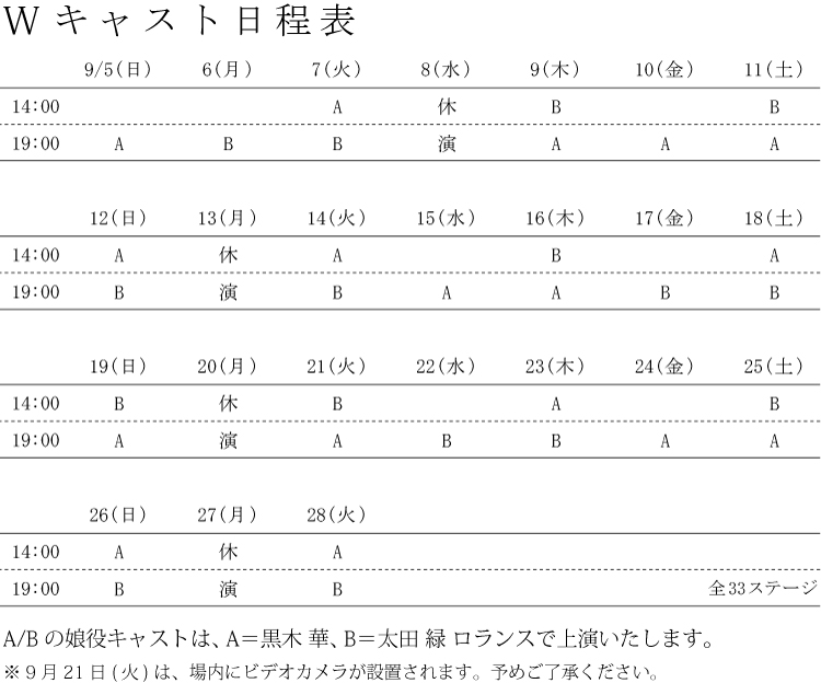 日程表