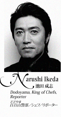 Narushi Ikeda