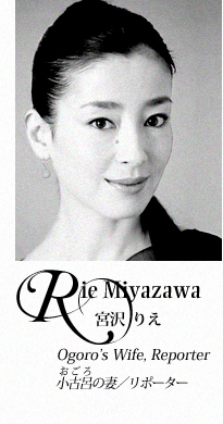 Rie Miyazawa / 宮沢りえ : : :