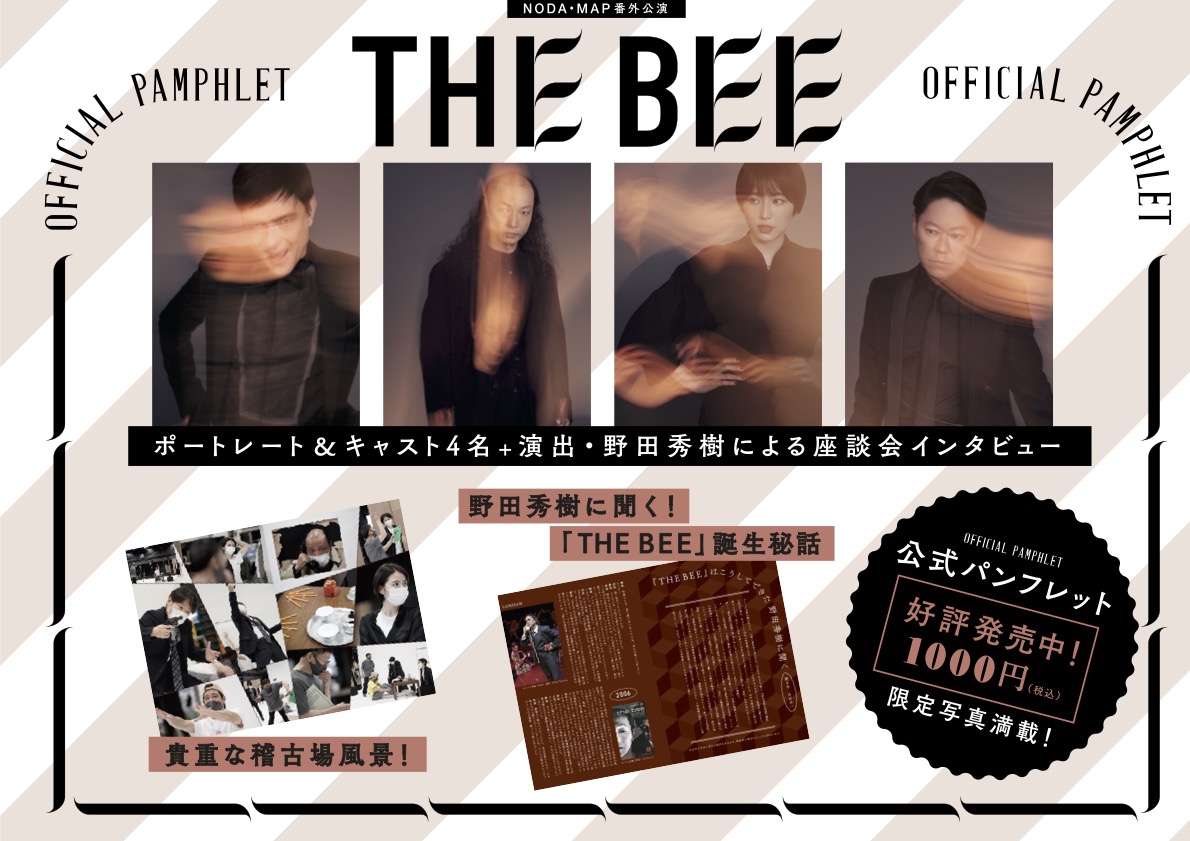 thebee_pop2021.jpg