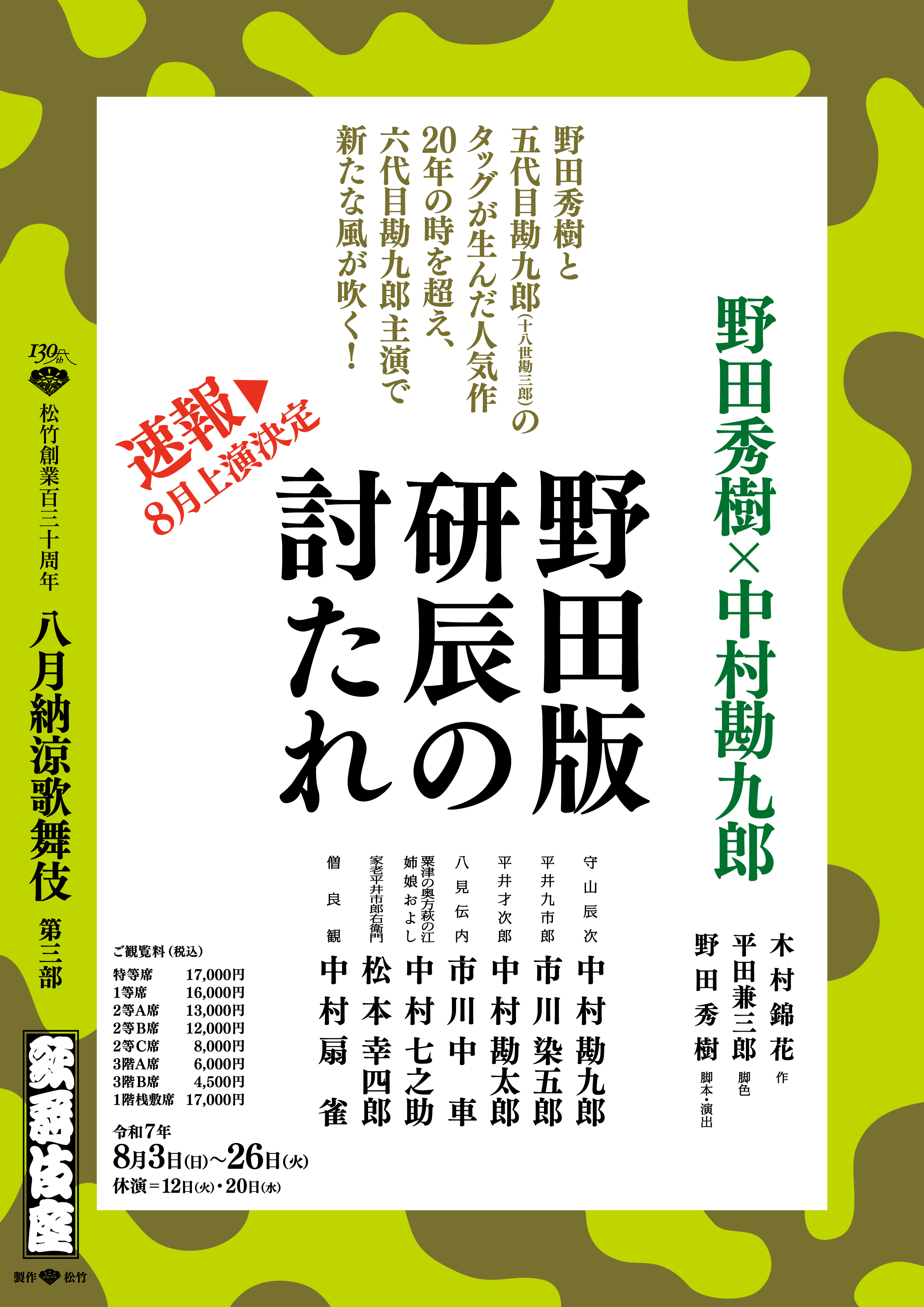 togitatsu2025_sokuho.jpg