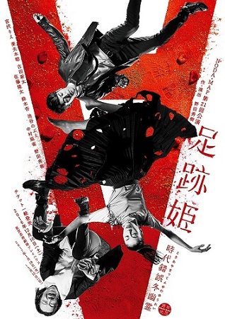 【1階A-D列】『足跡姫』 3/5昼公演 東京芸術劇場 1-2枚